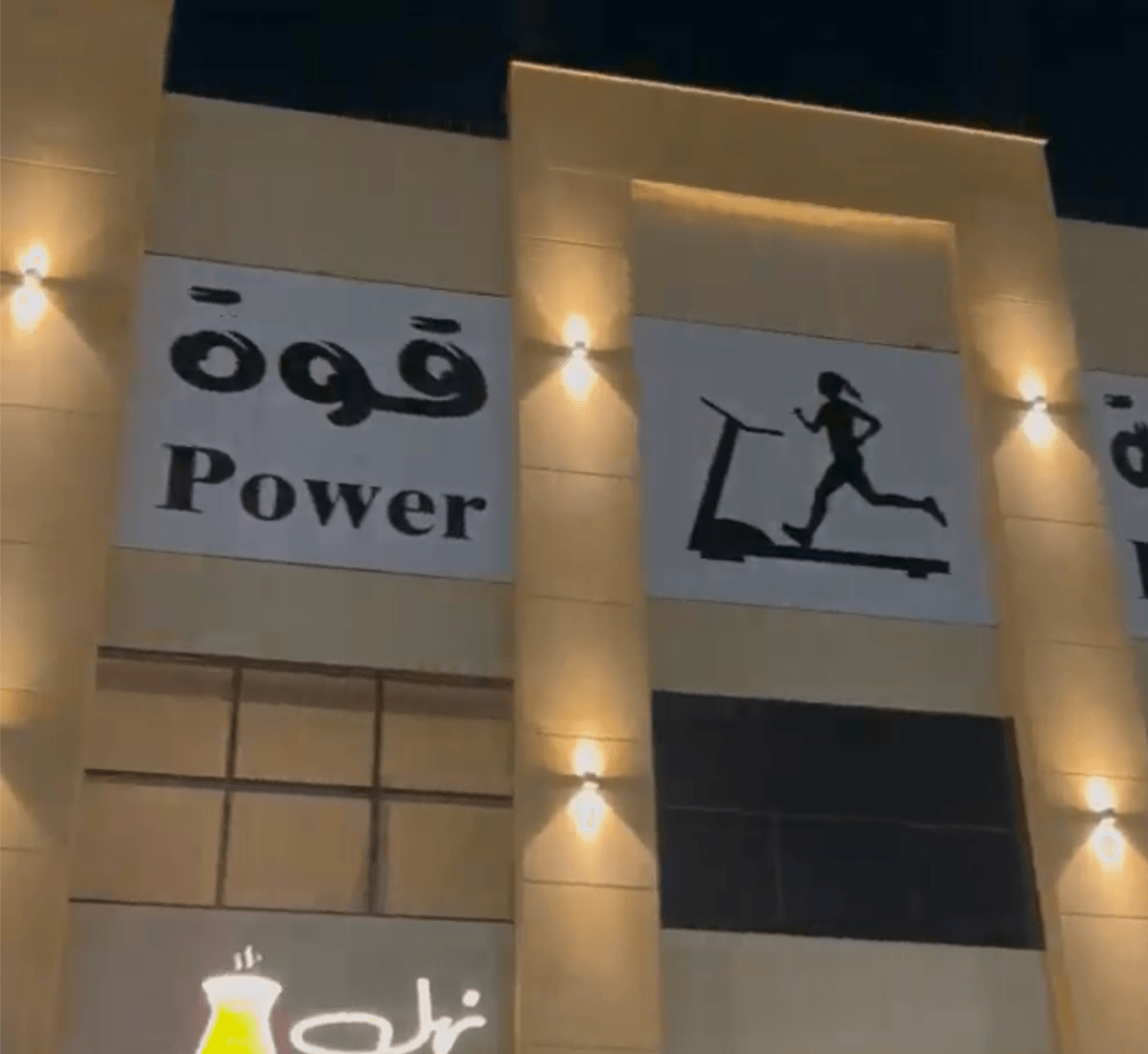 Sway Gym — before 2